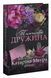 Книга Тимчасова дружина - Катаріна Маура 00-00041214 фото 3