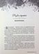 Книга Тимчасова дружина - Катаріна Маура 00-00041214 фото 19