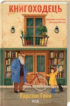 Книга Книгоходець - Карстен Хенн 00-00032911 фото