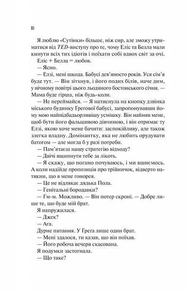 Книга Теоретично це кохання - Алі Гейзелвуд (із кольоровим зрізом) 00-00037191 фото