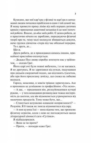 Книга Теоретично це кохання - Алі Гейзелвуд (із кольоровим зрізом) 00-00037191 фото