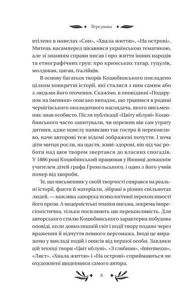 Книга На острові - Михайло Коцюбинський 00-00036307 фото