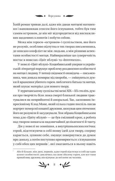 Книга На острові - Михайло Коцюбинський 00-00036307 фото