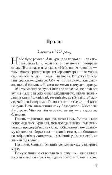Книга Задзеркалля - Керол Джонстоун 00-00003004 фото