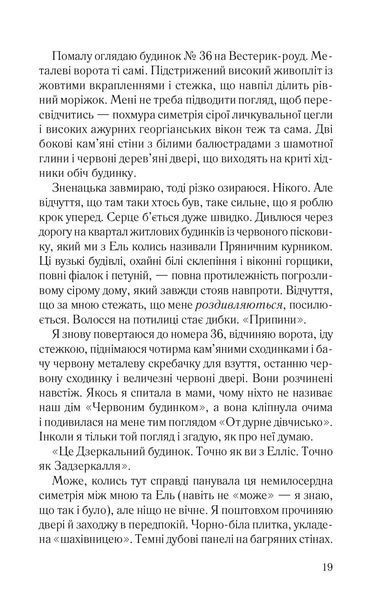 Книга Задзеркалля - Керол Джонстоун 00-00003004 фото