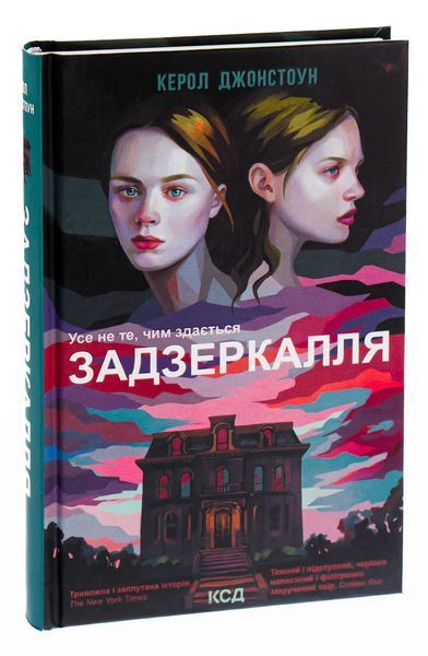 Книга Задзеркалля - Керол Джонстоун 00-00003004 фото