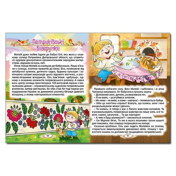 Книга Барвінковий віночок. Оповідання про Україну 00-00007179 фото
