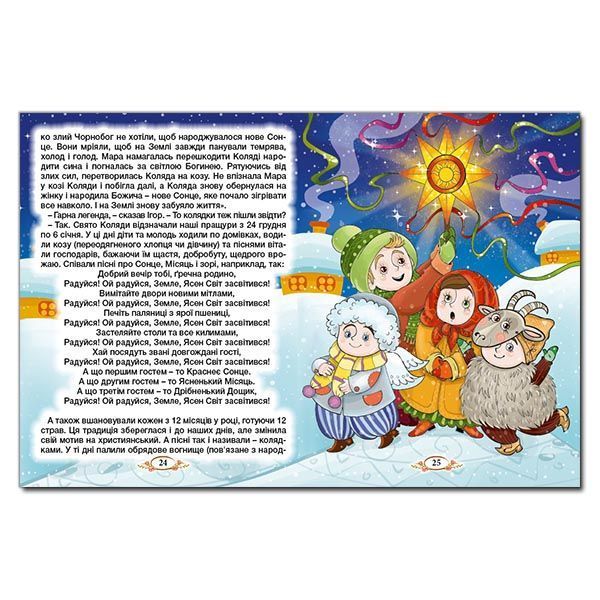 Книга Барвінковий віночок. Оповідання про Україну 00-00007179 фото