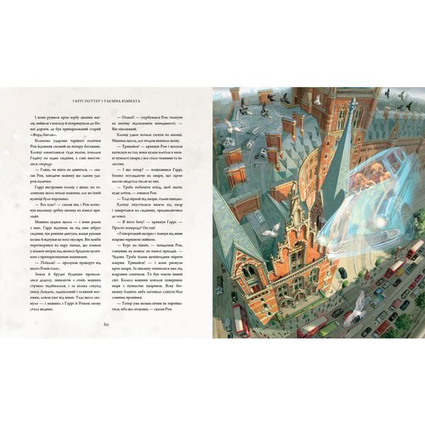 Книга Гаррі Поттер і таємна кімната. Велике ілюстроване видання - Джоан Роулінг 00-00003324 фото