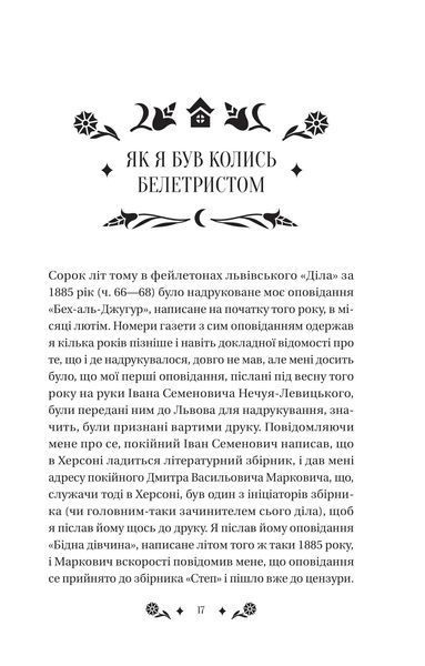 Книга Під зоряним небом - Михайло Грушевський 00-00036310 фото
