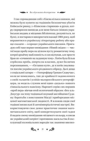 Книга Під зоряним небом - Михайло Грушевський 00-00036310 фото