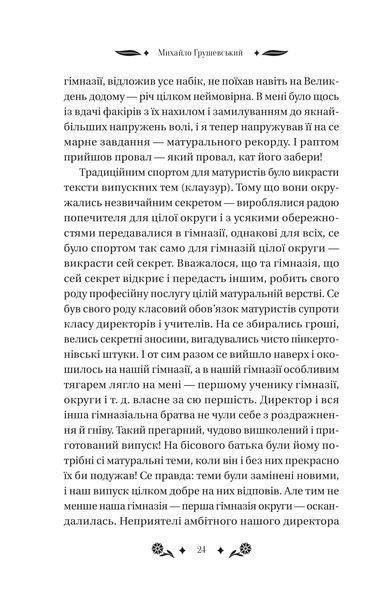 Книга Під зоряним небом - Михайло Грушевський 00-00036310 фото