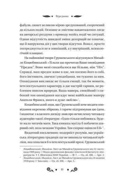 Книга Під зоряним небом - Михайло Грушевський 00-00036310 фото
