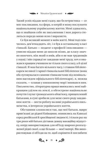 Книга Під зоряним небом - Михайло Грушевський 00-00036310 фото
