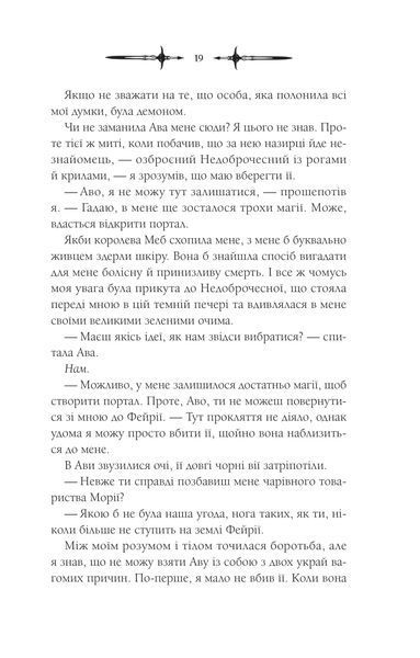 Книга Амброзія. Книга 2 - К. Н. Кровфорд 00-00039862 фото