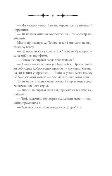 Книга Амброзія. Книга 2 - К. Н. Кровфорд 00-00039862 фото