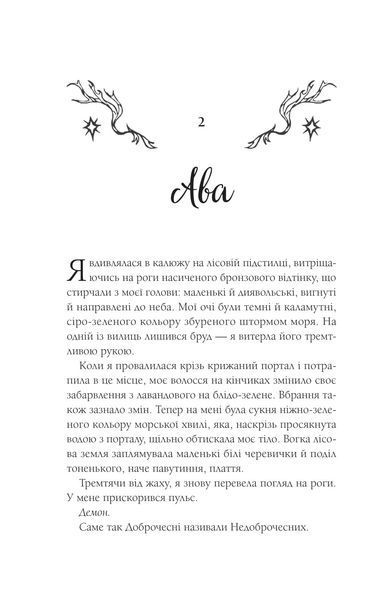 Книга Амброзія. Книга 2 - К. Н. Кровфорд 00-00039862 фото