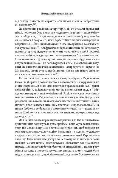 Книга Гітлер і Сталін. Тирани і Друга світова війна - Лоренс Ріс 00-00025162 фото