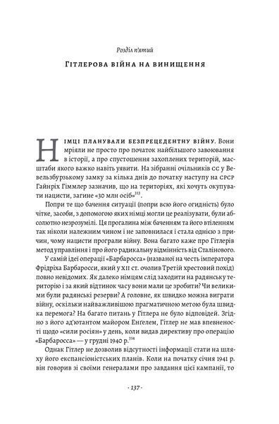 Книга Гітлер і Сталін. Тирани і Друга світова війна - Лоренс Ріс 00-00025162 фото