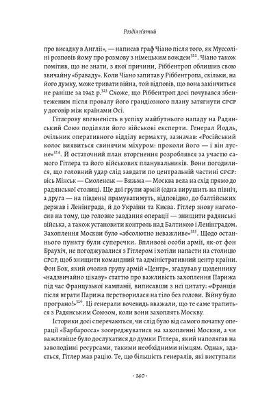 Книга Гітлер і Сталін. Тирани і Друга світова війна - Лоренс Ріс 00-00025162 фото
