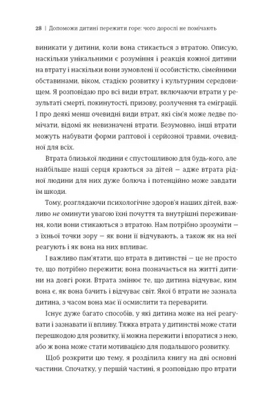 Книголав Допоможи дитині пережити горе: чого не помічають дорослі - Корін Мазур 00-00043010 фото