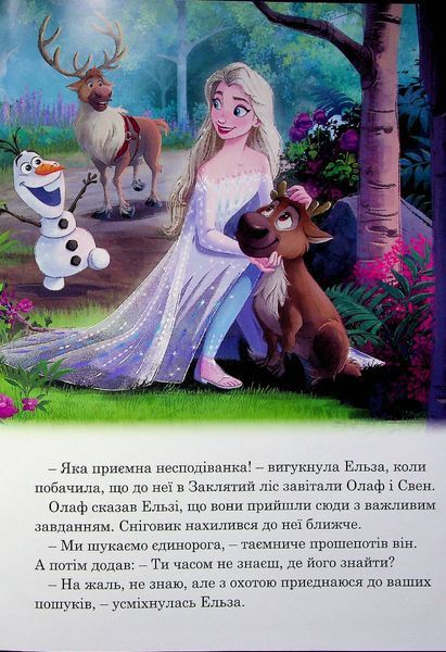Книга Крижане серце. Нові історії. Колекція казок 00-00023356 фото