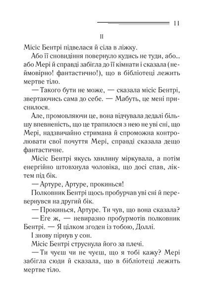 Книга Тіло в бібліотеці - Аґата Крісті 00-00022605 фото