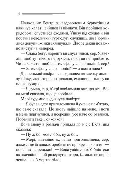 Книга Тіло в бібліотеці - Аґата Крісті 00-00022605 фото