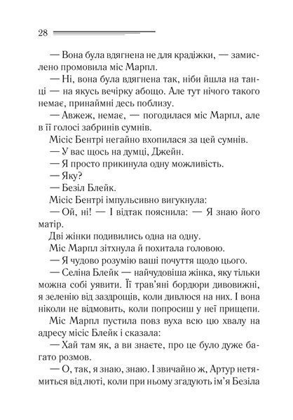 Книга Тіло в бібліотеці - Аґата Крісті 00-00022605 фото