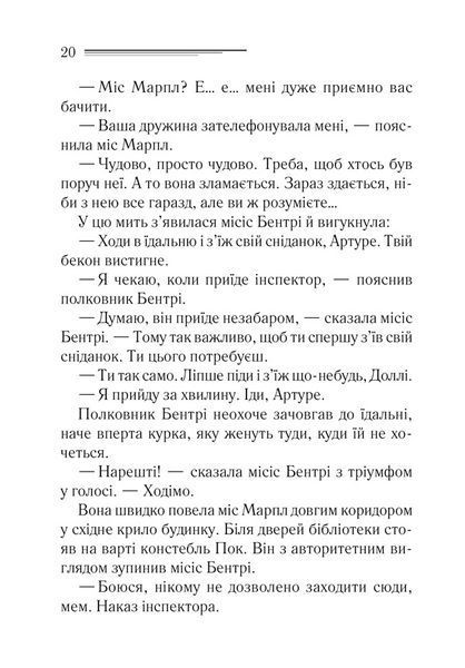 Книга Тіло в бібліотеці - Аґата Крісті 00-00022605 фото