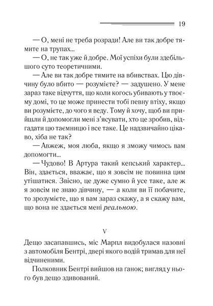 Книга Тіло в бібліотеці - Аґата Крісті 00-00022605 фото