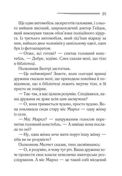 Книга Тіло в бібліотеці - Аґата Крісті 00-00022605 фото