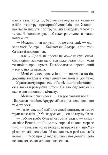 Книга Тіло в бібліотеці - Аґата Крісті 00-00022605 фото