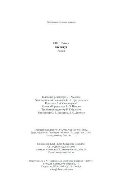 Книга Інститут - Стівен Кінг 00-00002661 фото