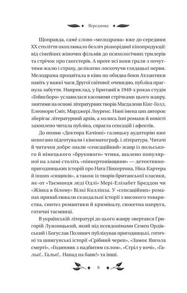 Книга Доктор Качіоні - Галина Журба 00-00036318 фото