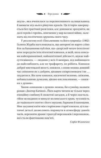 Книга Доктор Качіоні - Галина Журба 00-00036318 фото
