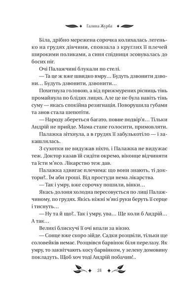 Книга Доктор Качіоні - Галина Журба 00-00036318 фото