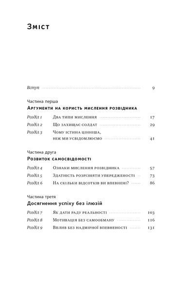 Книга Відвага кличе. Доля допомагає хоробрим - Раян Голідей 00-00025167 фото