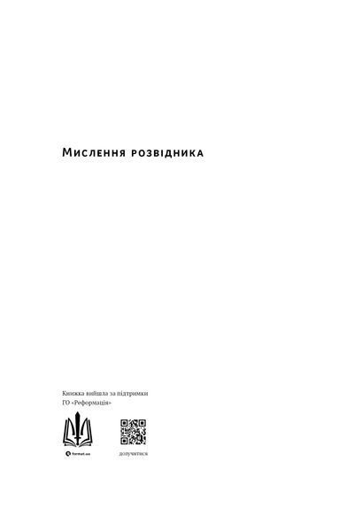 Книга Відвага кличе. Доля допомагає хоробрим - Раян Голідей 00-00025167 фото