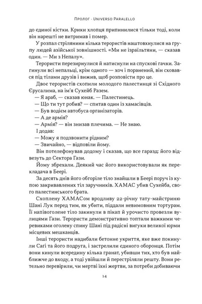 Книга Залізні мечі, зранені серця. Доленосна війна Ізраїлю з ХАМАСом - Міхаель Бар-Зохар 00-00041332 фото