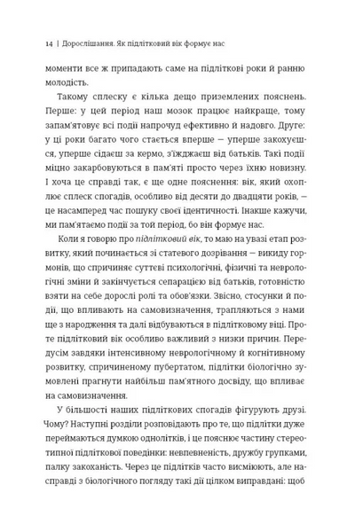 Книга Дорослішання. Як підлітковий вік формує нас - Люсі Фоулкс 00-00043011 фото