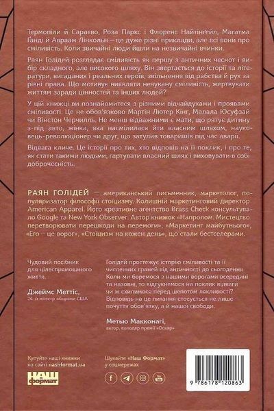 Книга Відвага кличе. Доля допомагає хоробрим - Раян Голідей 00-00025167 фото