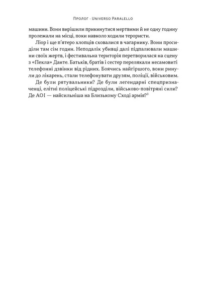 Книга Залізні мечі, зранені серця. Доленосна війна Ізраїлю з ХАМАСом - Міхаель Бар-Зохар 00-00041332 фото