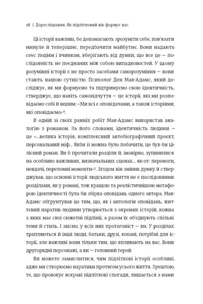 Книга Дорослішання. Як підлітковий вік формує нас - Люсі Фоулкс 00-00043011 фото