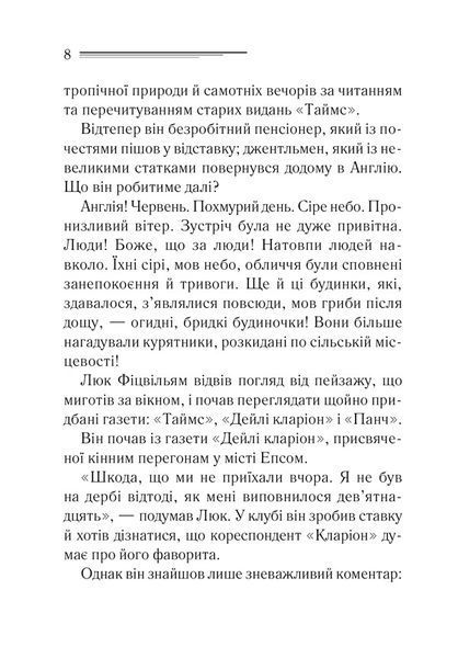 Книга Убивство - це легко + суперобкладинка - Аґата Крісті 00-00025200 фото
