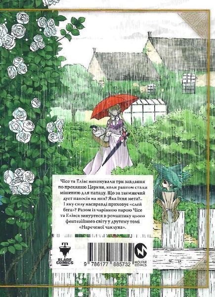 Книга Наречена чаклуна. Том 2 - Ямадзакі Коре 00-00041217 фото