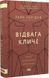 Книга Відвага кличе. Доля допомагає хоробрим - Раян Голідей 00-00025167 фото 3