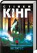 Книга Інститут - Стівен Кінг 00-00002661 фото 1