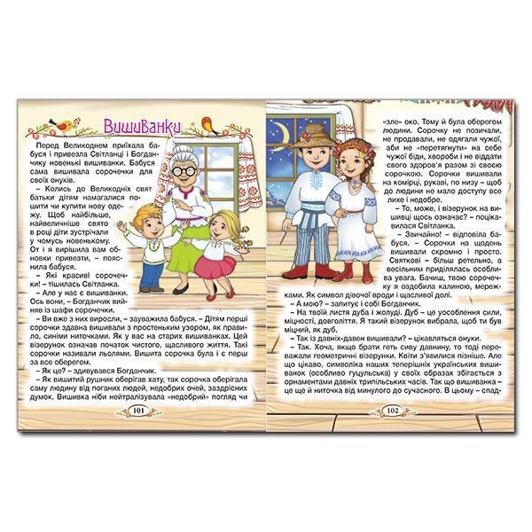 Книга Барвінок. Оповідання про Україну 00-00007181 фото