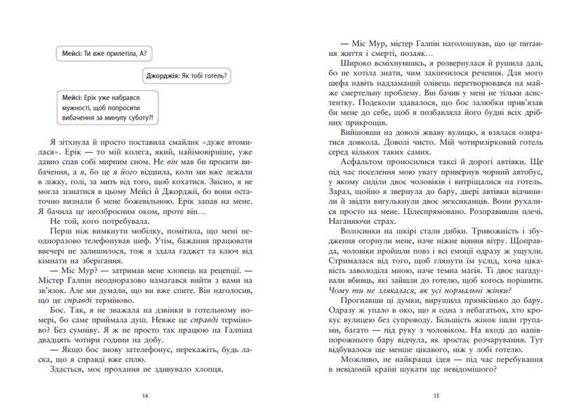 Книга Упіймати красунечку. Ти належиш мені - Дж. С. Вонда 00-00041981 фото